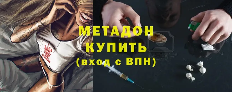 МЕТАДОН methadone Володарск